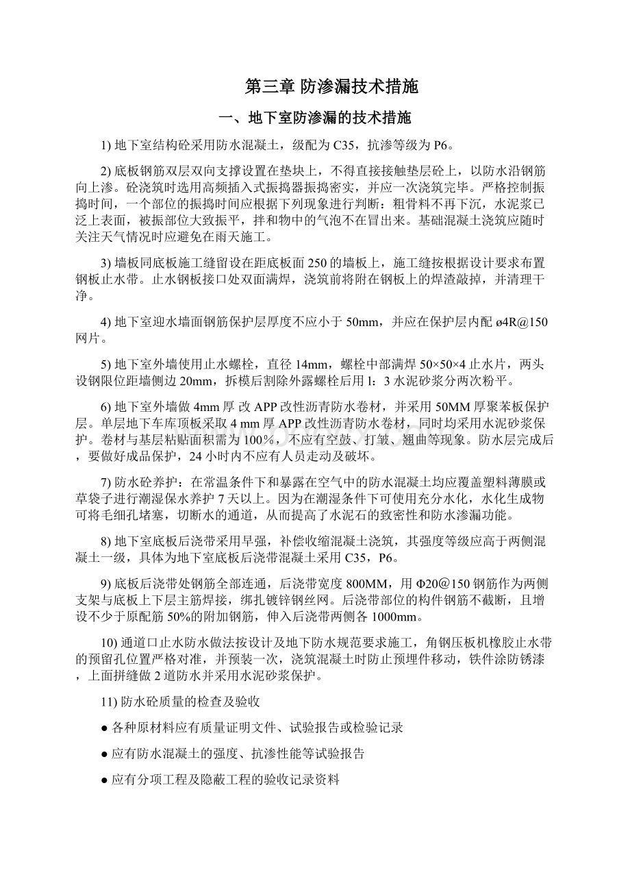 防渗漏专项方案.docx_第2页