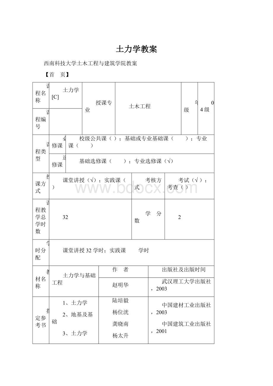 土力学教案.docx