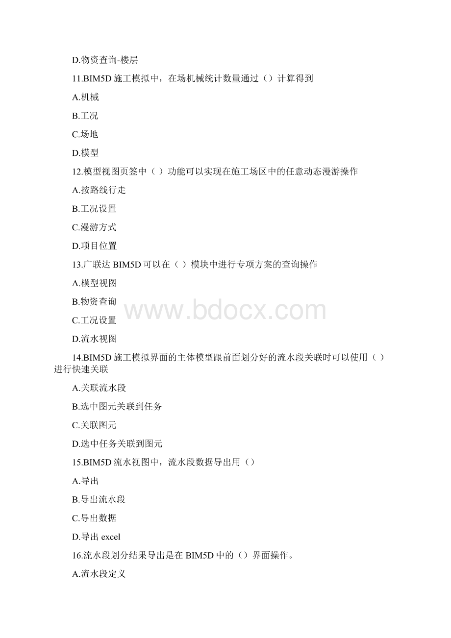 BIM5D二级理论题库有答案文档格式.docx_第3页