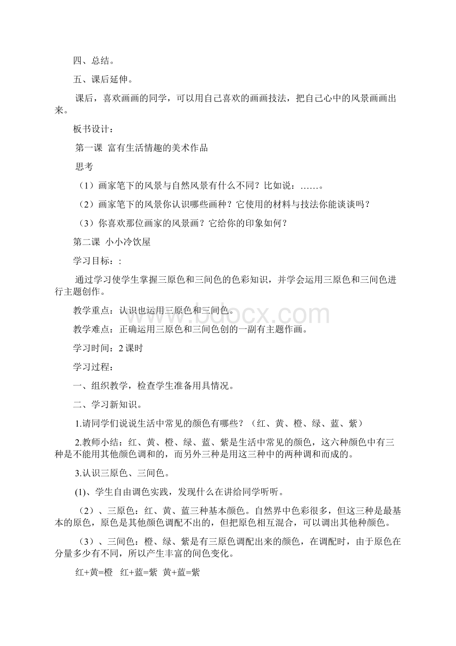 广西版三年级上册美术教案新版.docx_第3页