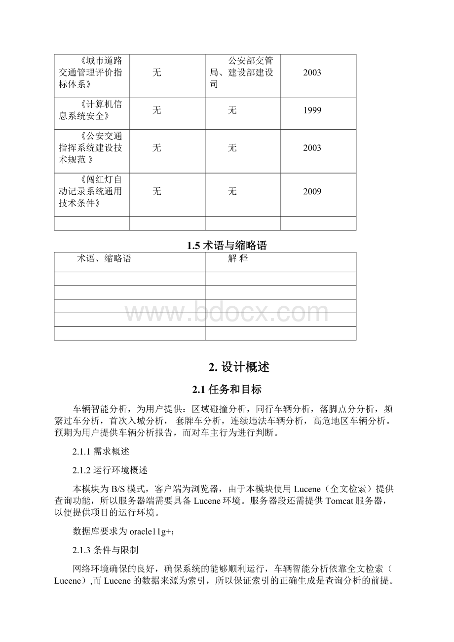 车辆大数据分析系统详细设计.docx_第3页