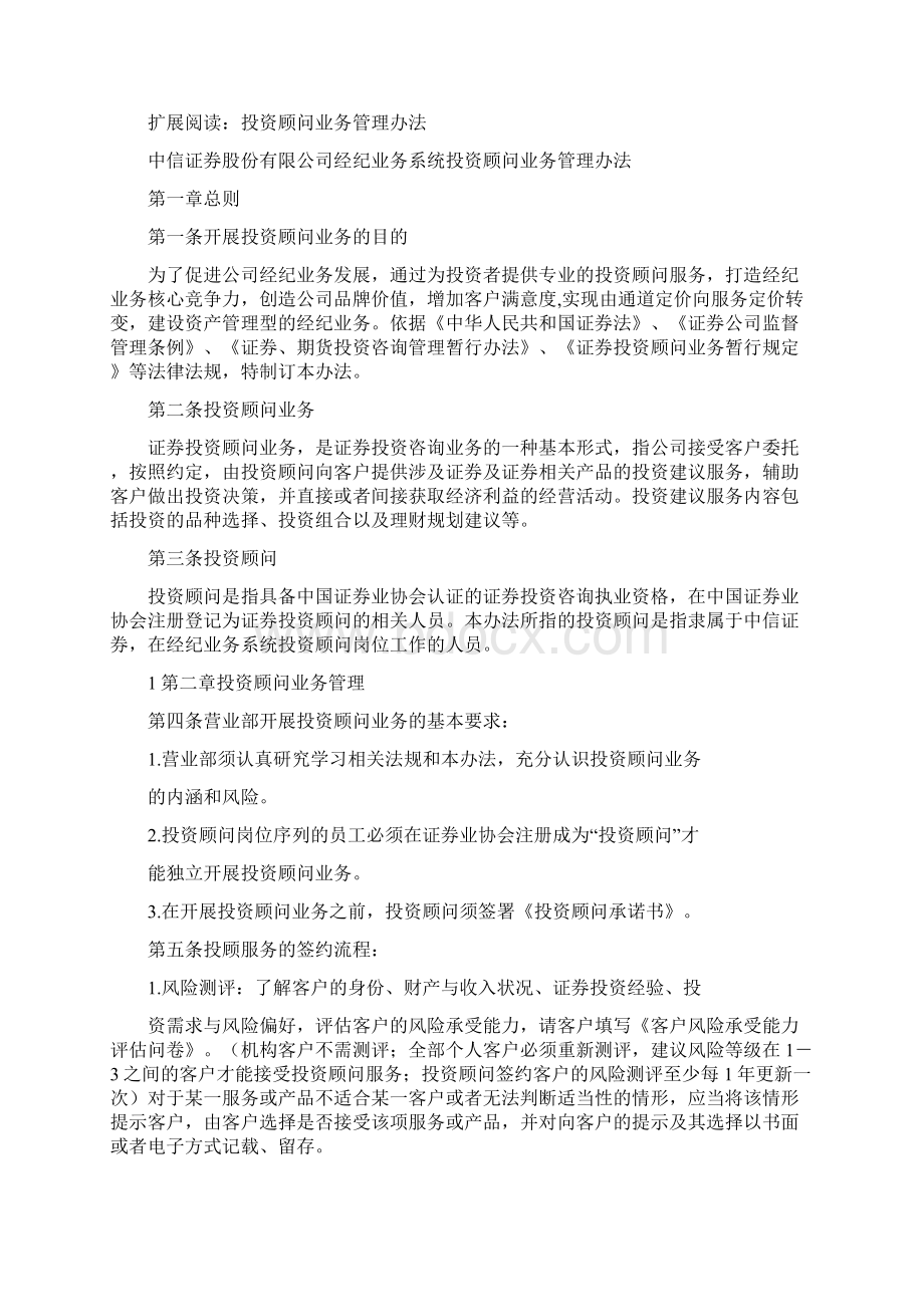 投资顾问人员日常考核细则.docx_第3页