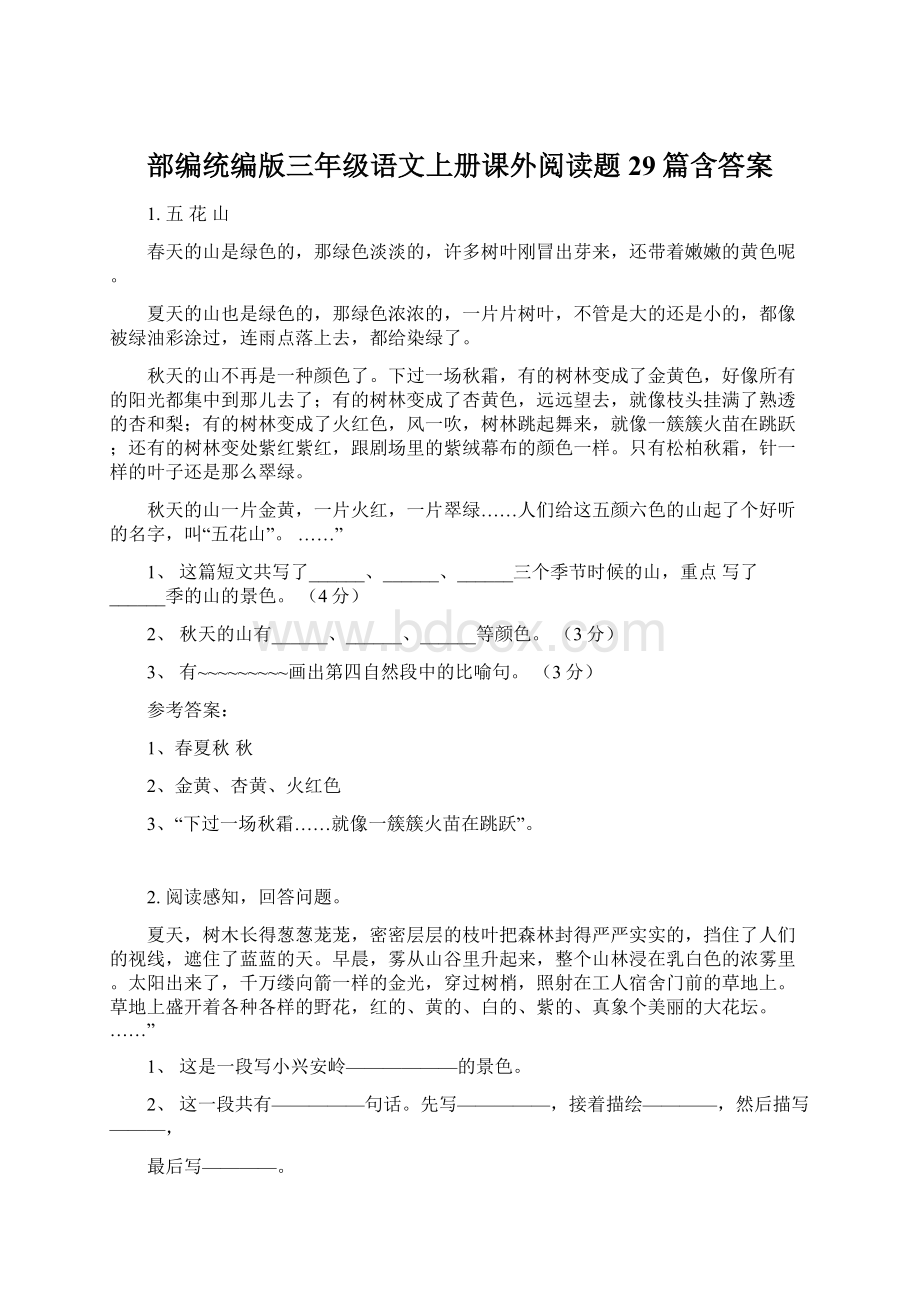 部编统编版三年级语文上册课外阅读题29篇含答案Word文档格式.docx