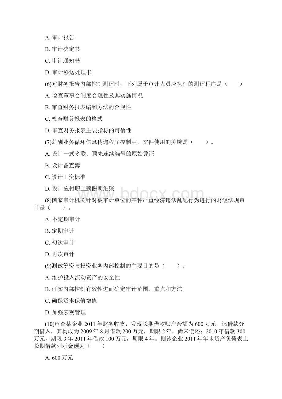 中审计师考试《审计理论与实务》冲刺习题5文档格式.docx_第2页