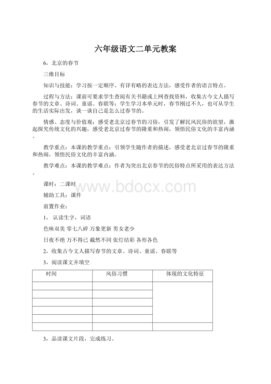 六年级语文二单元教案.docx_第1页