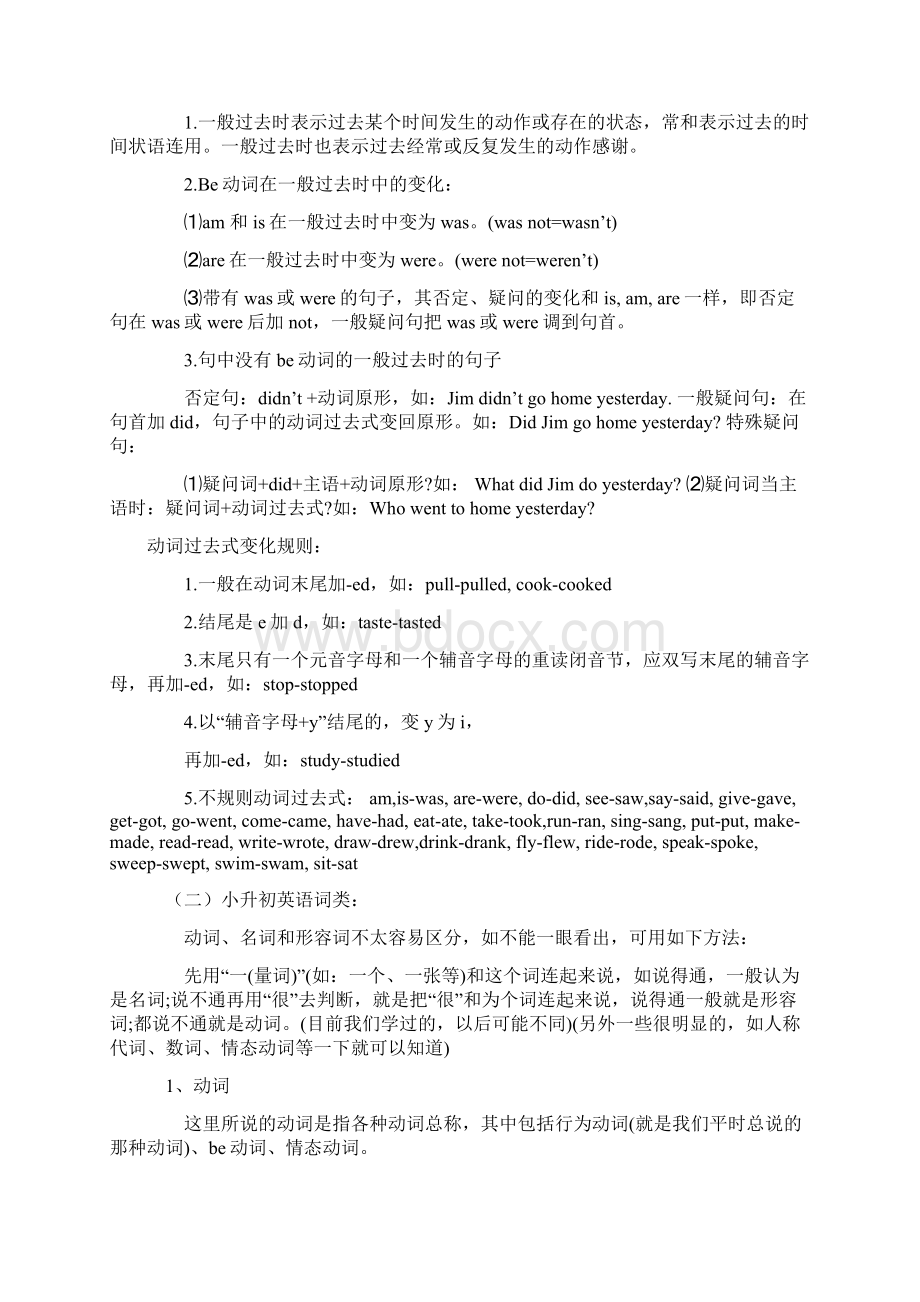 完整word版小升初英语必备知识点总结推荐文档.docx_第3页