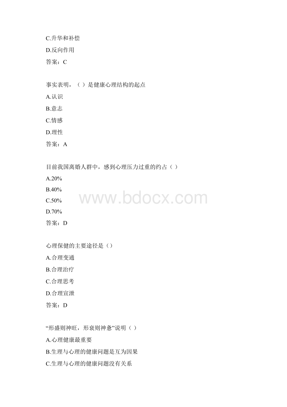 《心理健康与心理调适》试题100分标准答案13.docx_第2页