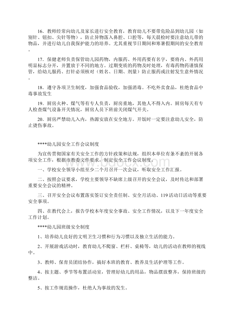 幼儿园安全管理制度Word文档下载推荐.docx_第2页