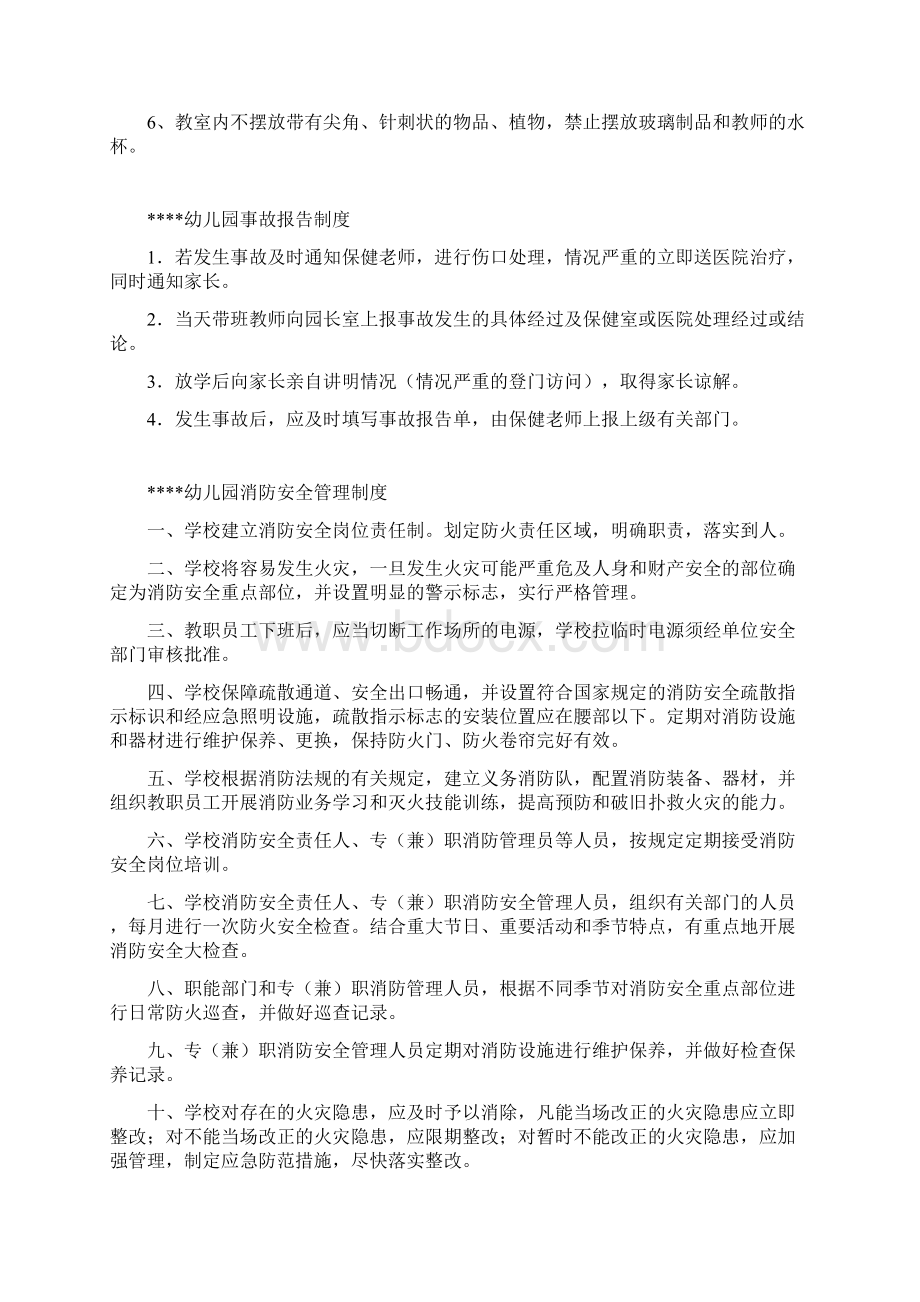 幼儿园安全管理制度Word文档下载推荐.docx_第3页