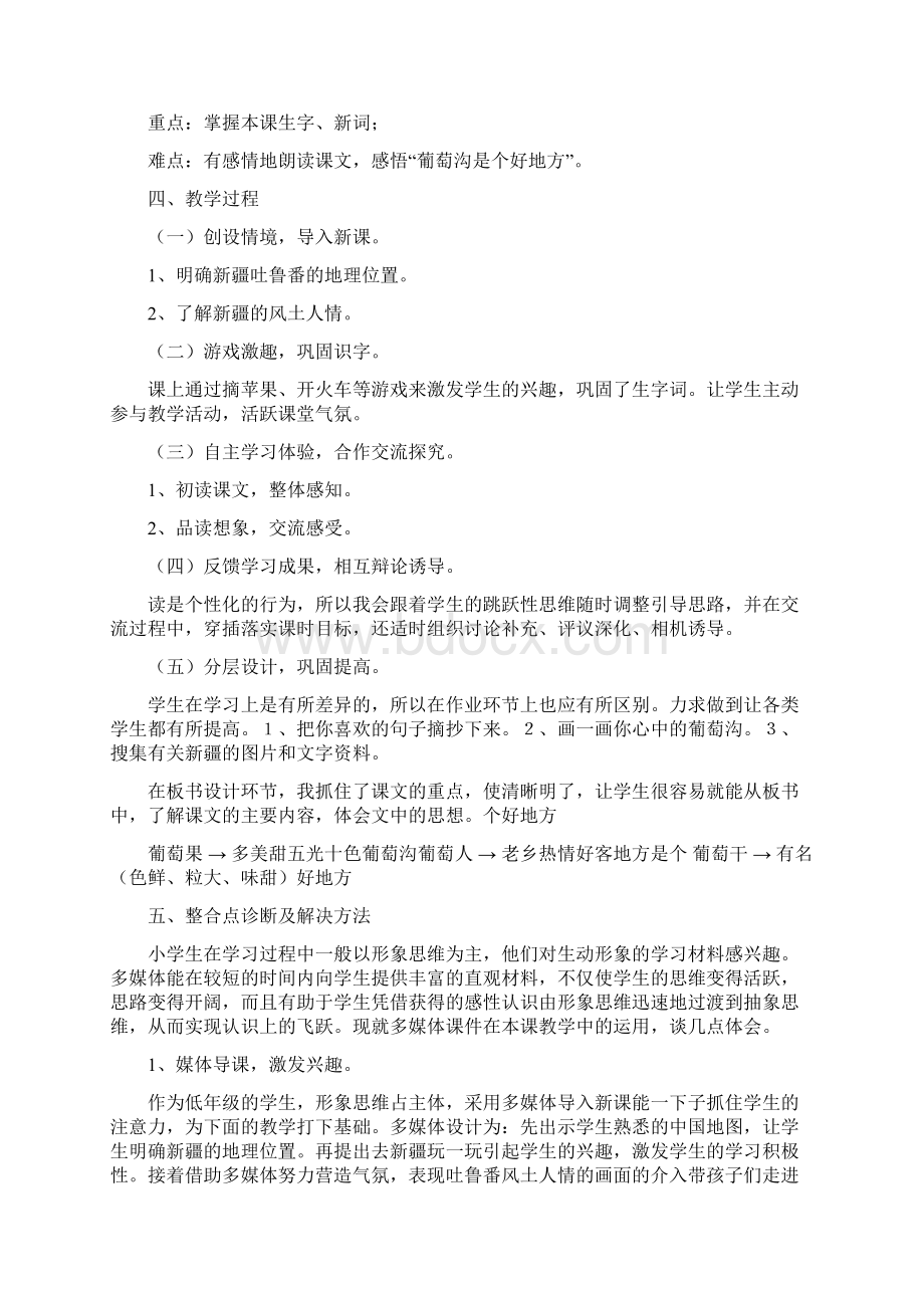 语文课检讨书.docx_第3页