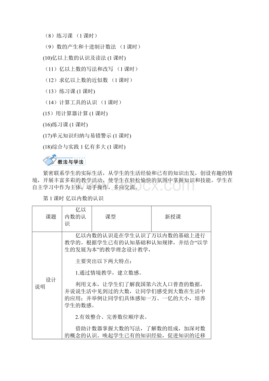 最新人教版四年级数学上册导学案1 大数的认识.docx_第2页