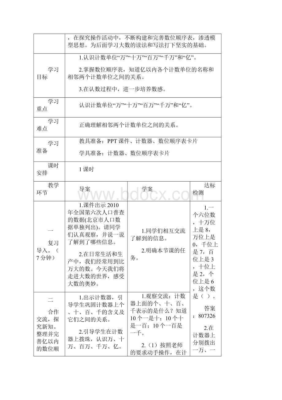 最新人教版四年级数学上册导学案1 大数的认识.docx_第3页