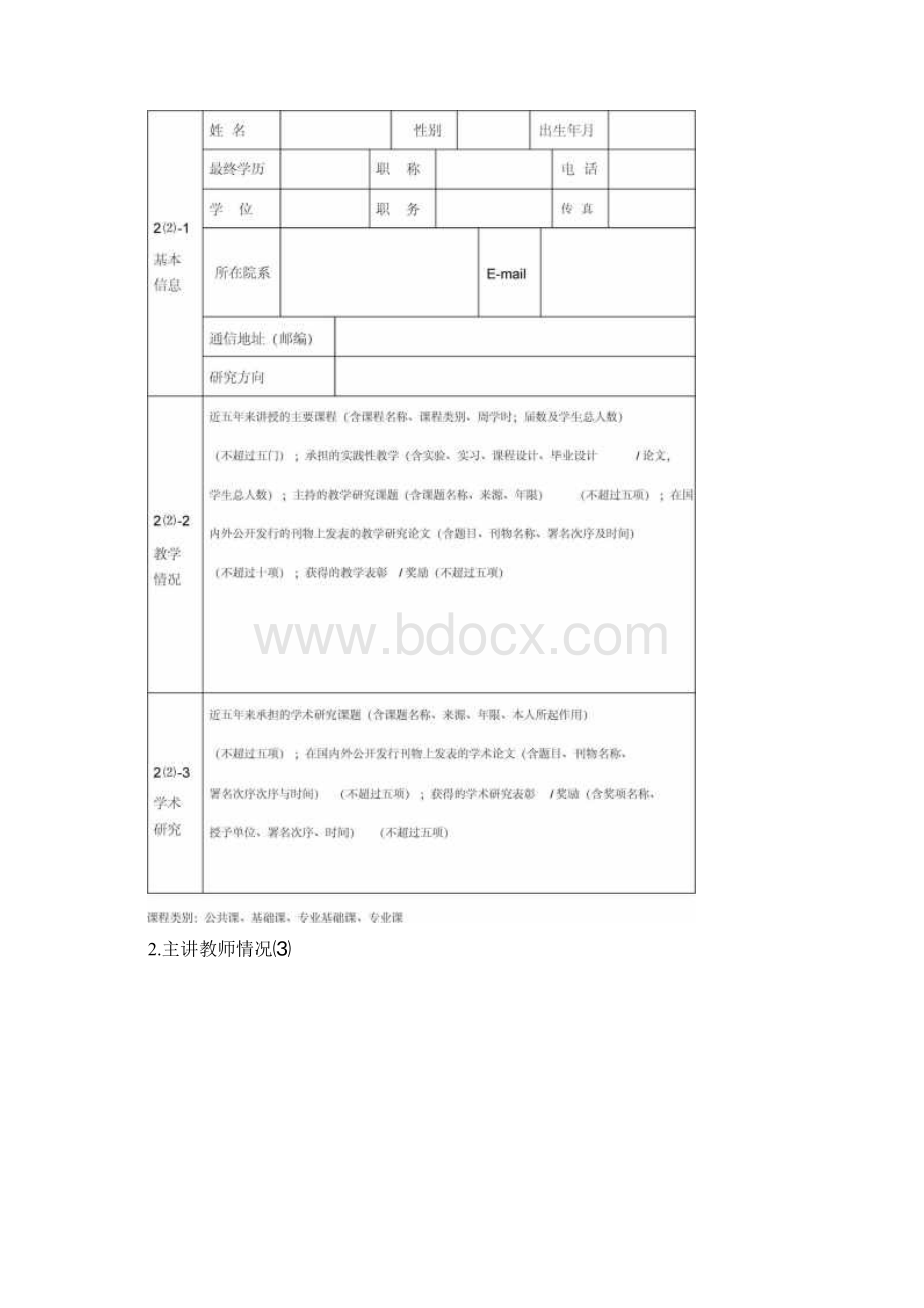 南京信息工程大学精品课程立续项申报表精.docx_第3页