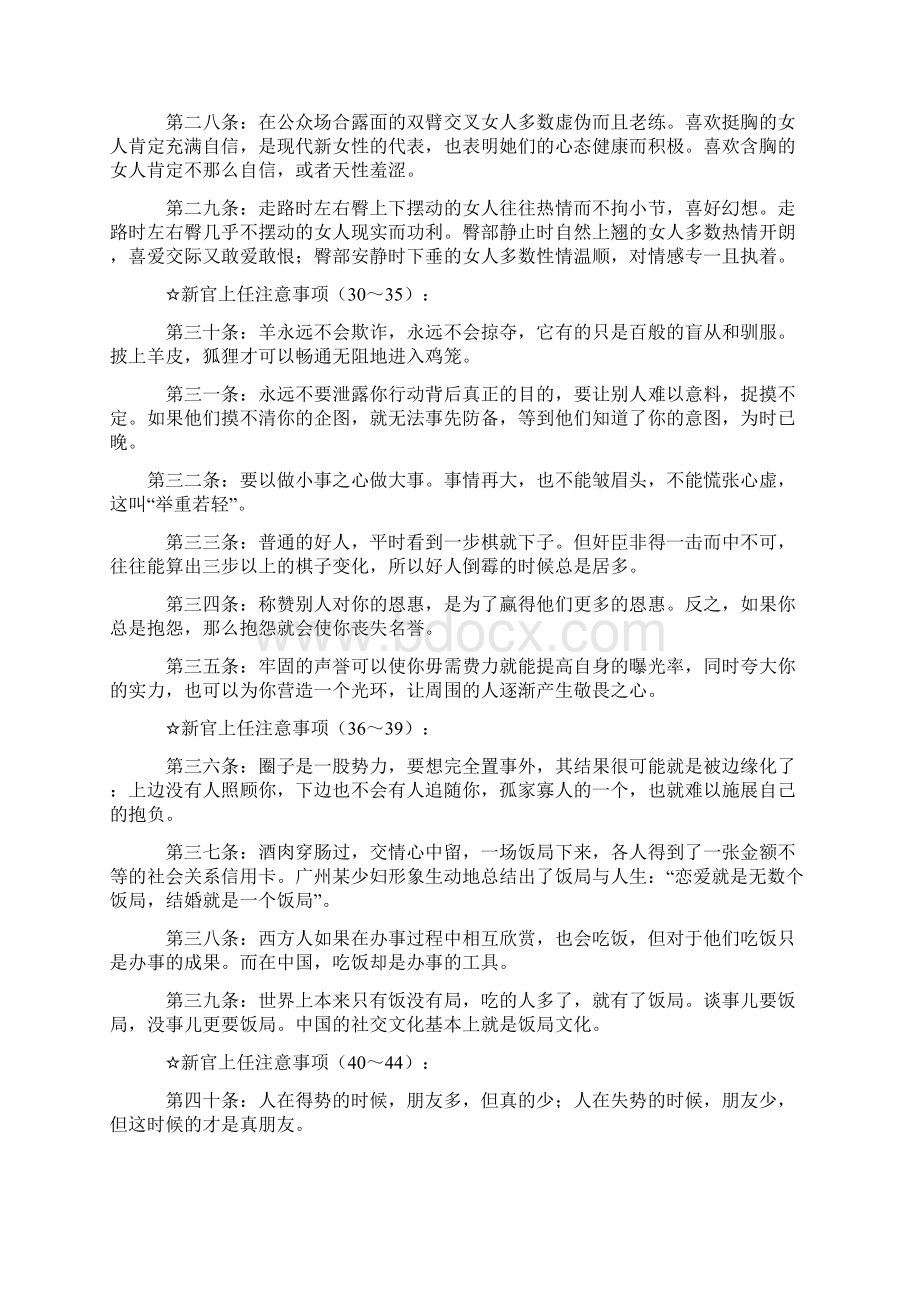 新官上任88条注意事项.docx_第3页