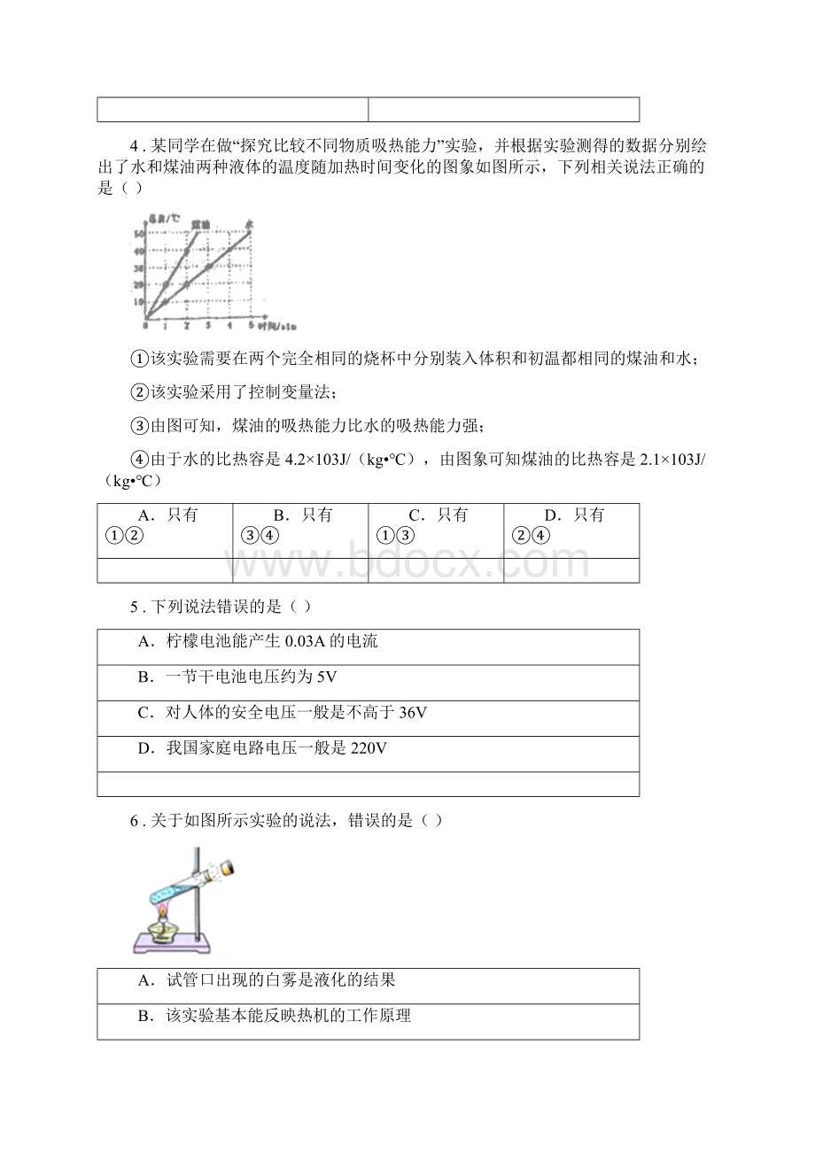 新人教版九年级上学期第一次月考物理试题I卷Word文档格式.docx_第2页