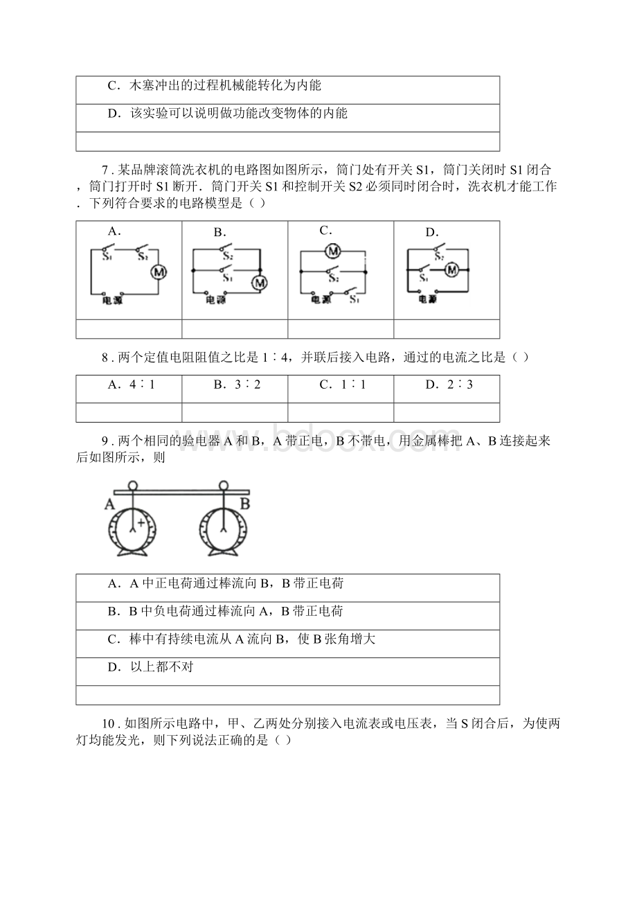 新人教版九年级上学期第一次月考物理试题I卷Word文档格式.docx_第3页