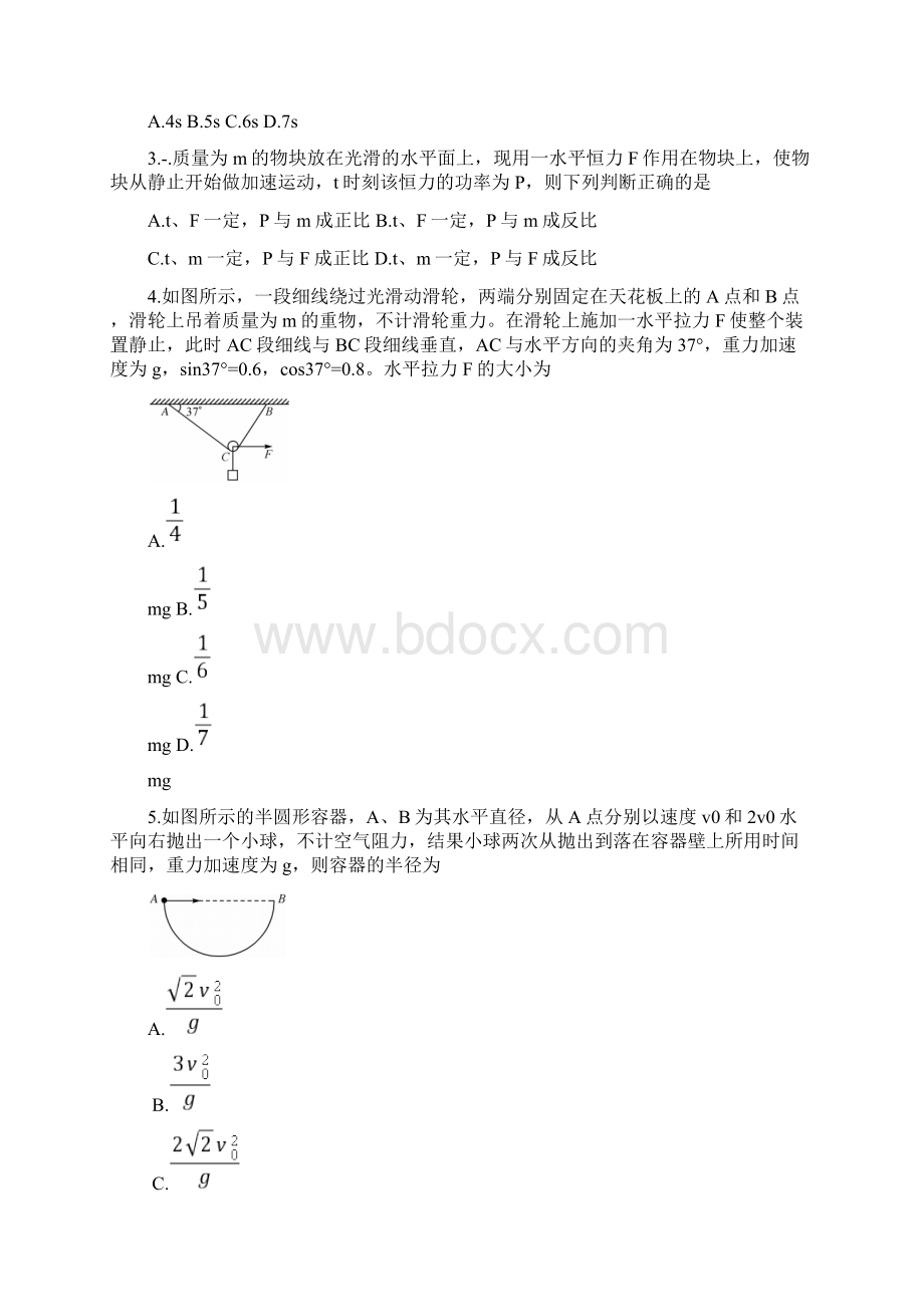 河南省郑州市商丘市名师联盟届高三物理教学质量检测试题2.docx_第2页