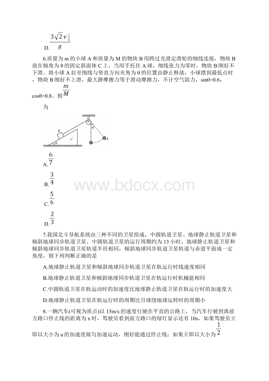 河南省郑州市商丘市名师联盟届高三物理教学质量检测试题2.docx_第3页