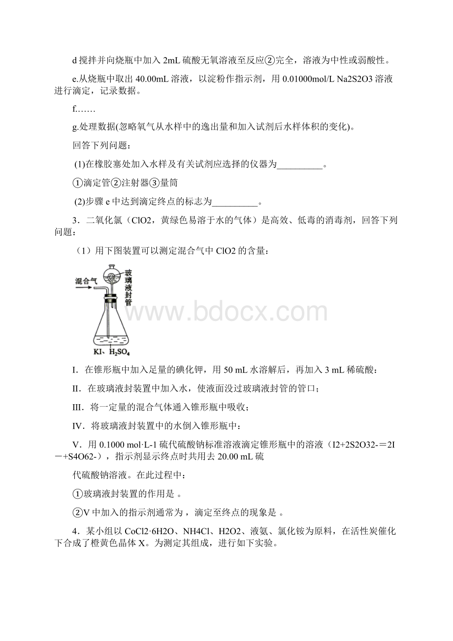 04 滴定终点专练学生版备战高考化学二轮主观题必刷题集最新修正版.docx_第2页