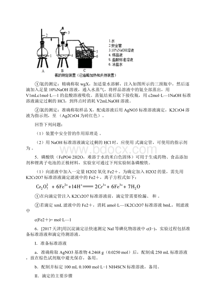 04 滴定终点专练学生版备战高考化学二轮主观题必刷题集最新修正版.docx_第3页