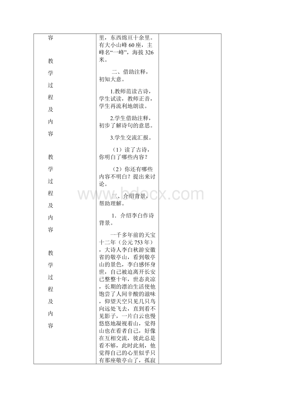 四年级语文下册教学设计4.docx_第2页