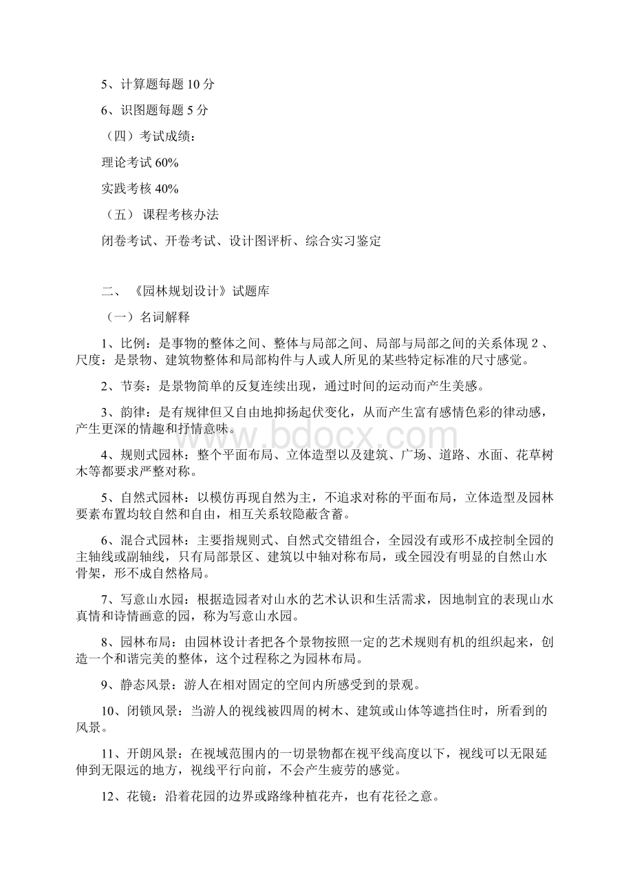 园林规划设计试题库.docx_第2页