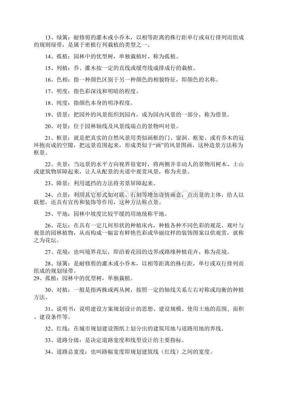 园林规划设计试题库.docx_第3页