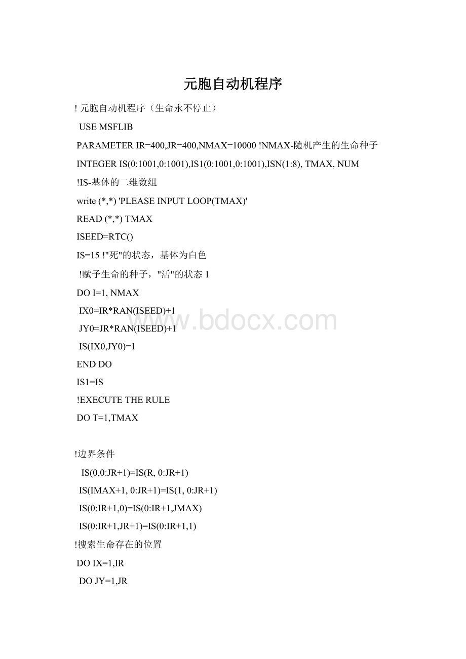 元胞自动机程序Word格式.docx