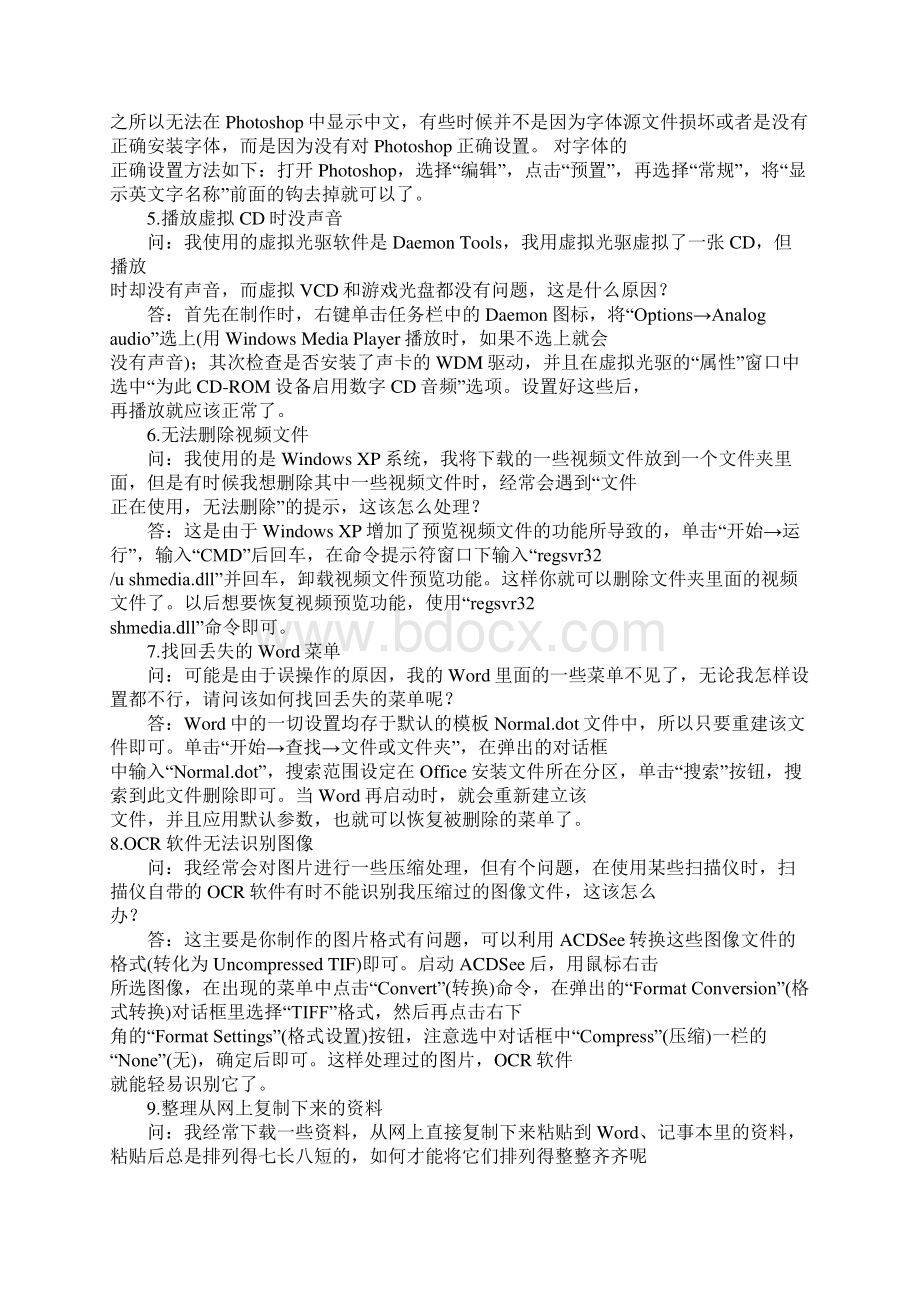 电脑问题大全包含您电脑出现的大部分问题.docx_第2页