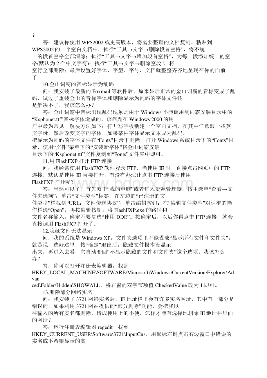 电脑问题大全包含您电脑出现的大部分问题.docx_第3页