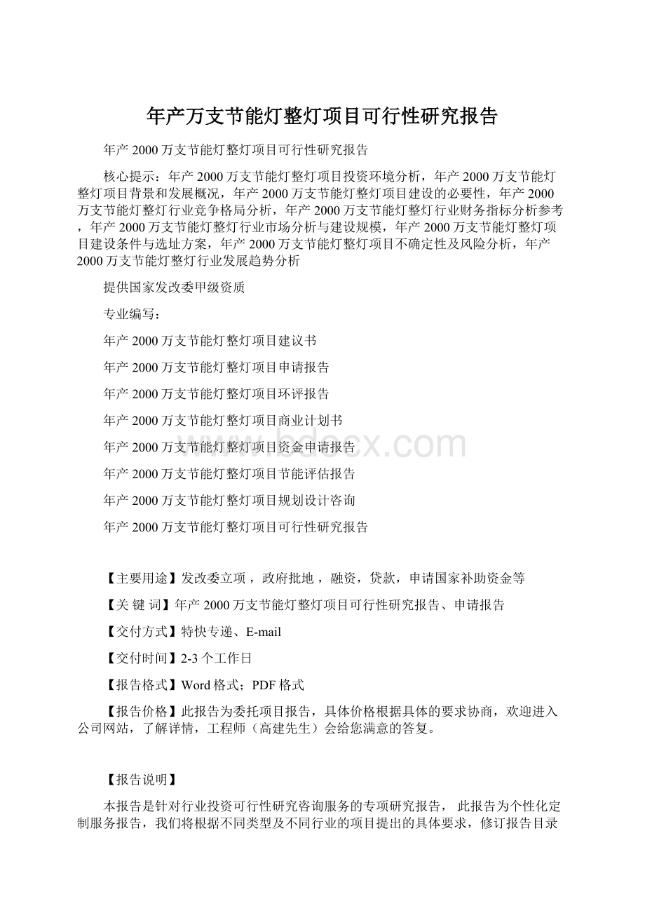 年产万支节能灯整灯项目可行性研究报告Word下载.docx