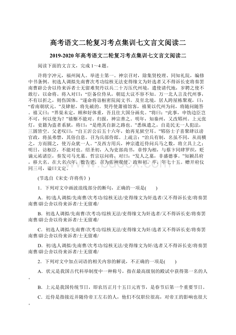 高考语文二轮复习考点集训七文言文阅读二.docx