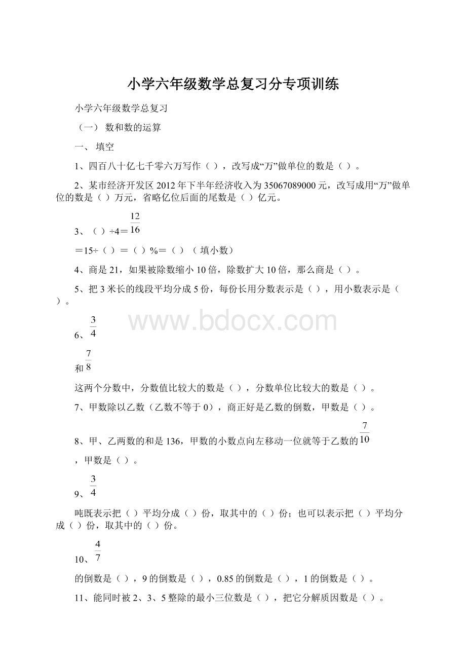 小学六年级数学总复习分专项训练.docx_第1页