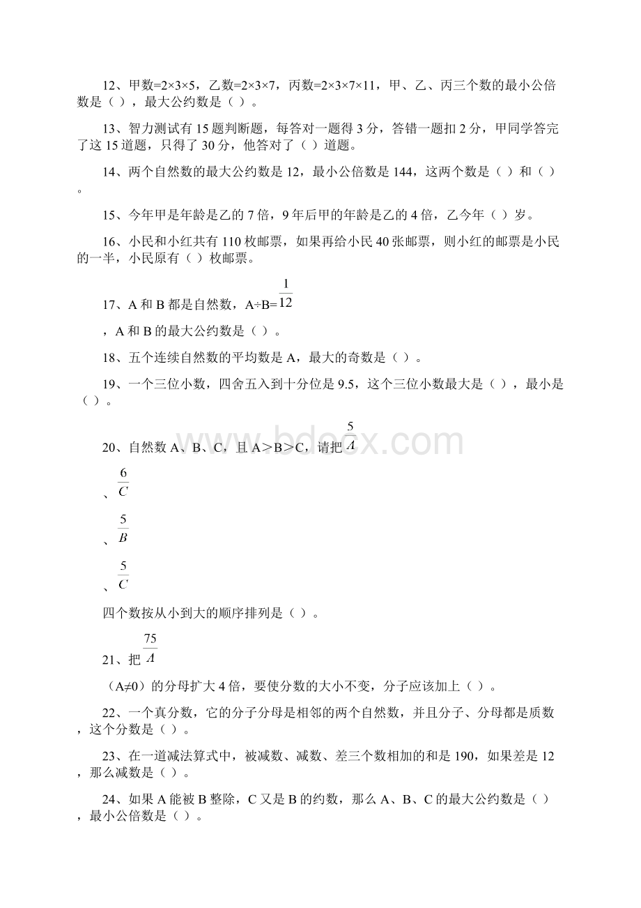 小学六年级数学总复习分专项训练.docx_第2页