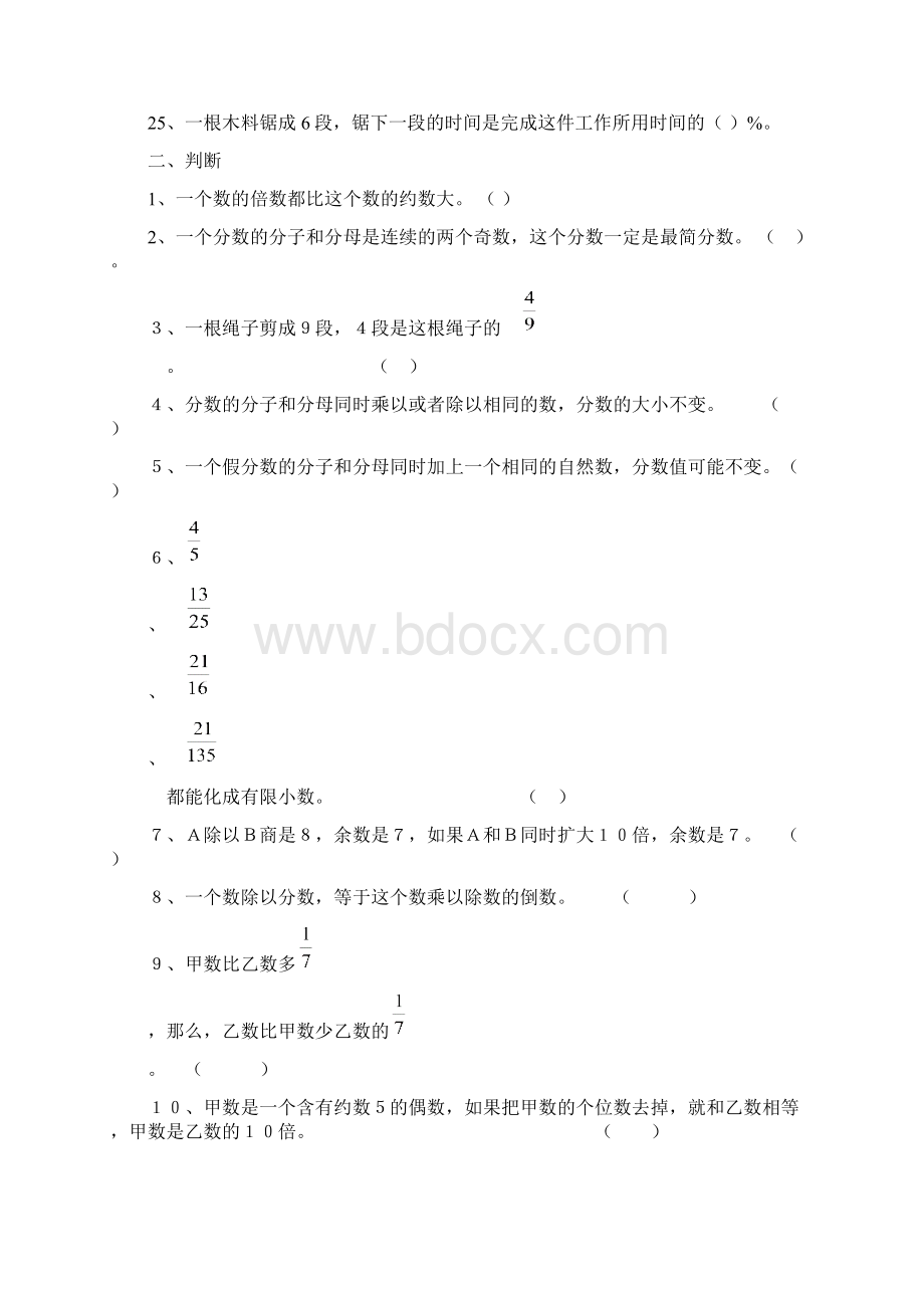 小学六年级数学总复习分专项训练.docx_第3页