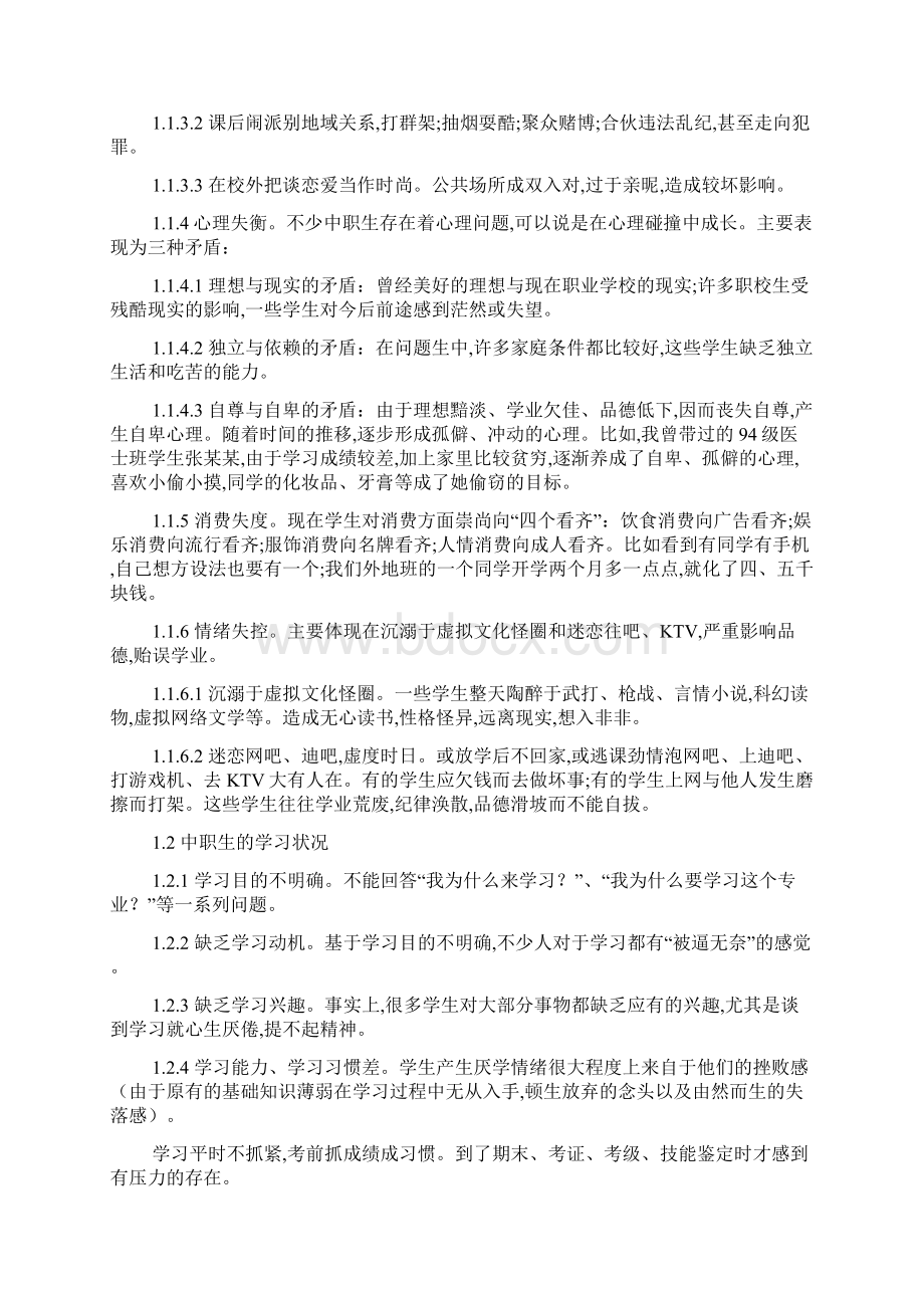 浅谈如何教书育人最新范文.docx_第3页