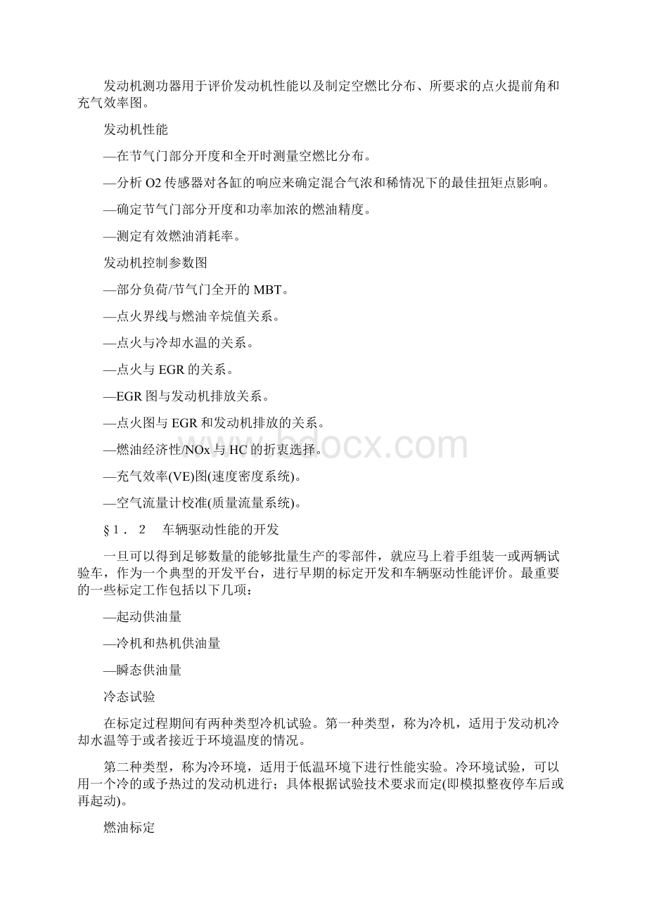 汽车发动机标定技术.docx_第2页