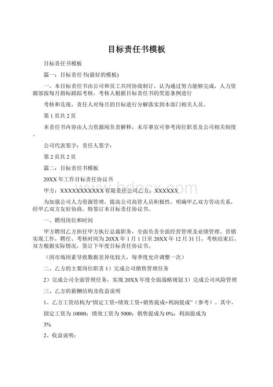 目标责任书模板Word下载.docx