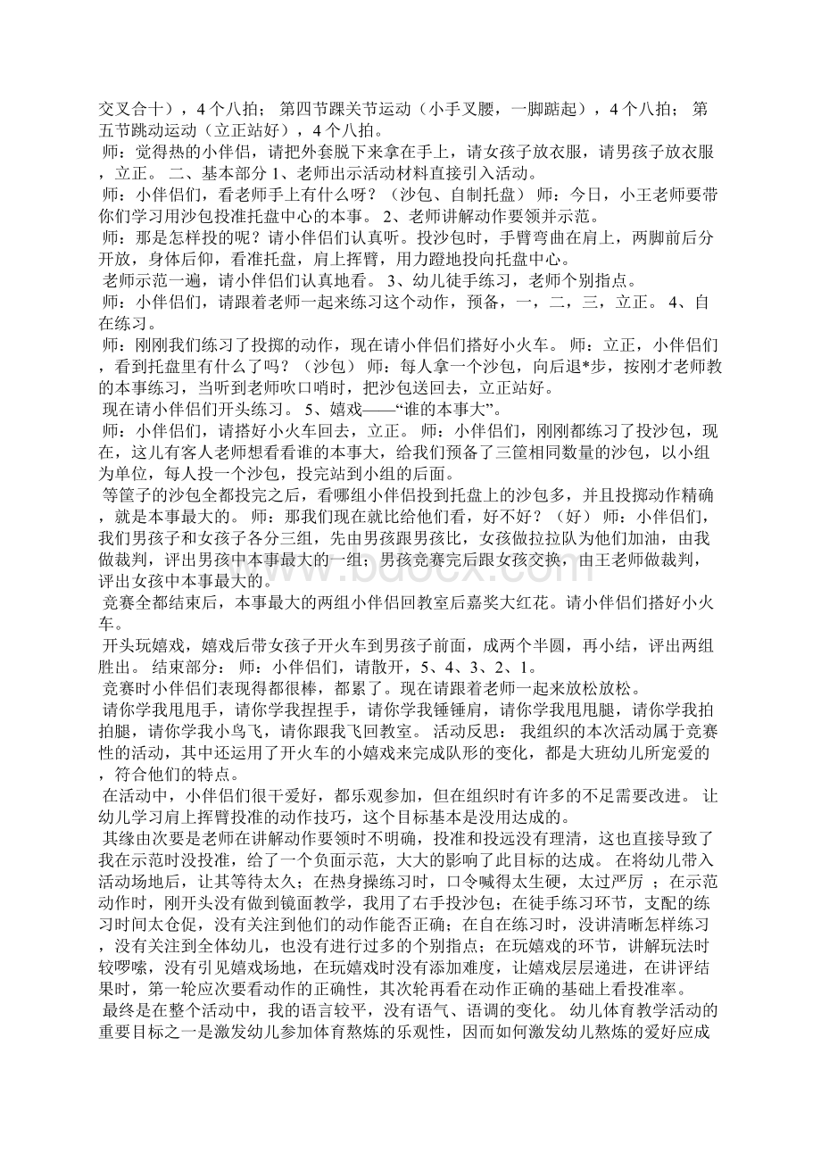 大班体育游戏总结.docx_第3页