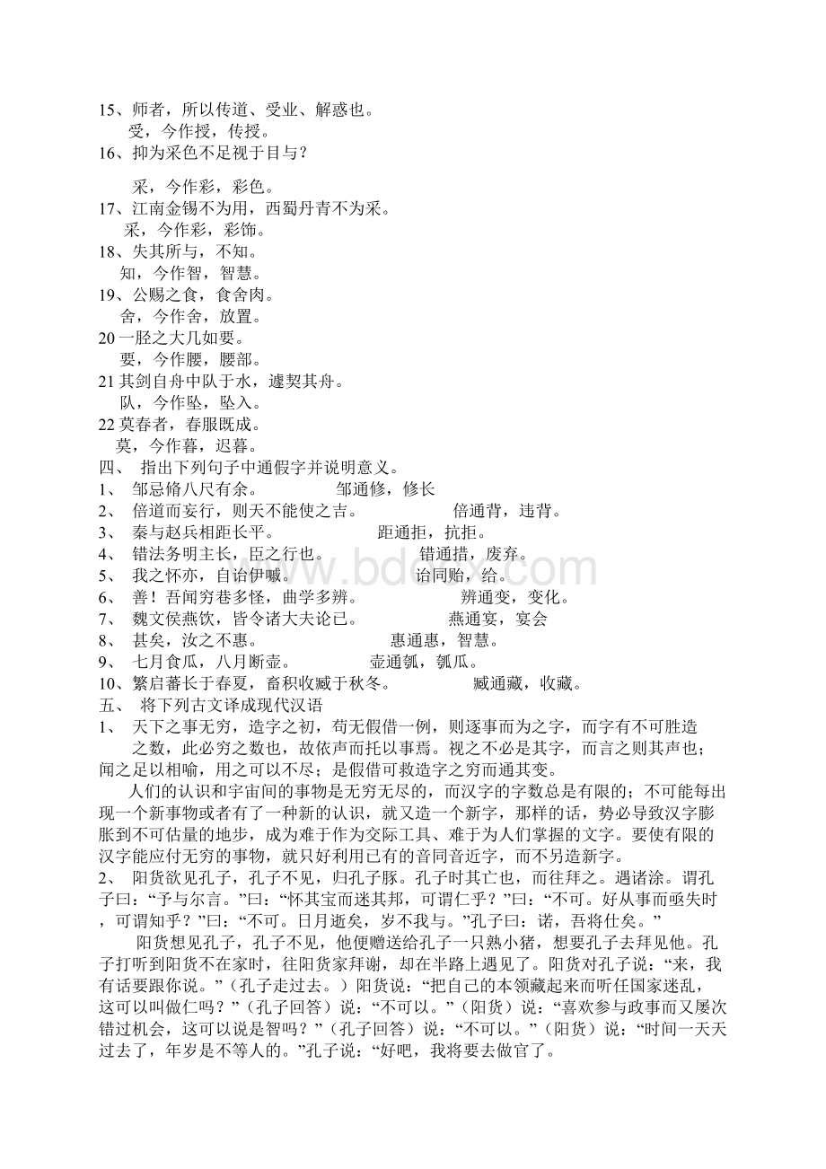 古代汉语试题.docx_第3页