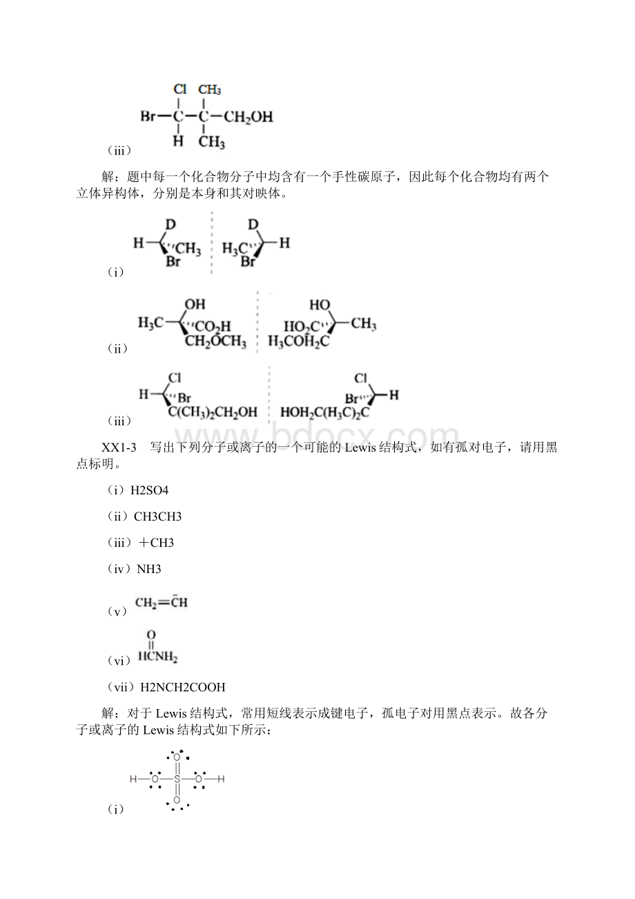 复旦大学物理化学考研真题库.docx_第3页