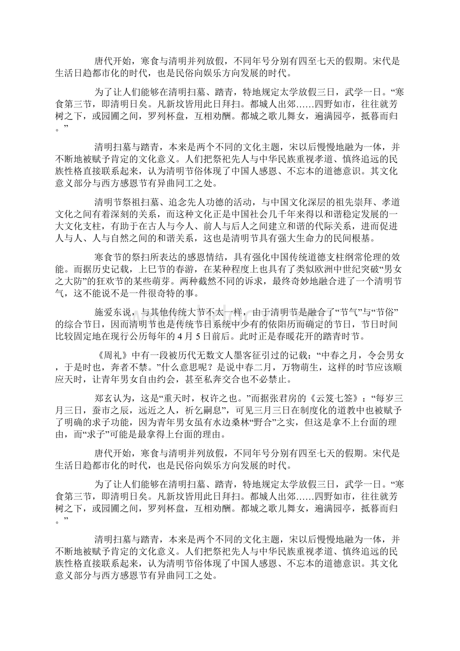 清明节生命力的民间根基docWord文件下载.docx_第3页