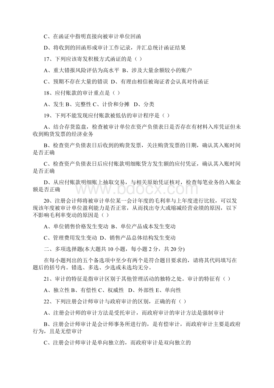 全国高等教育自学考试审计学试题及答案.docx_第3页