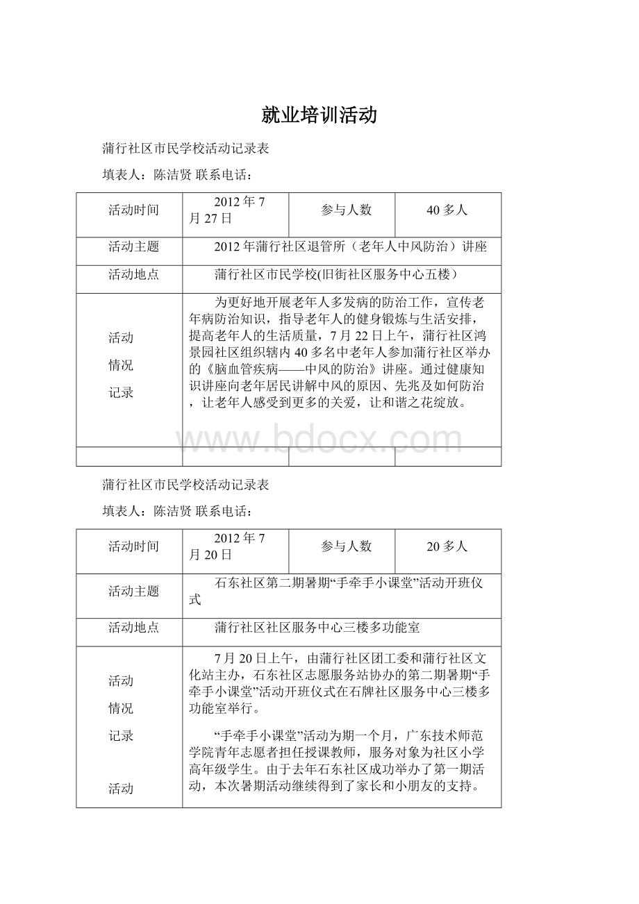 就业培训活动Word格式文档下载.docx_第1页