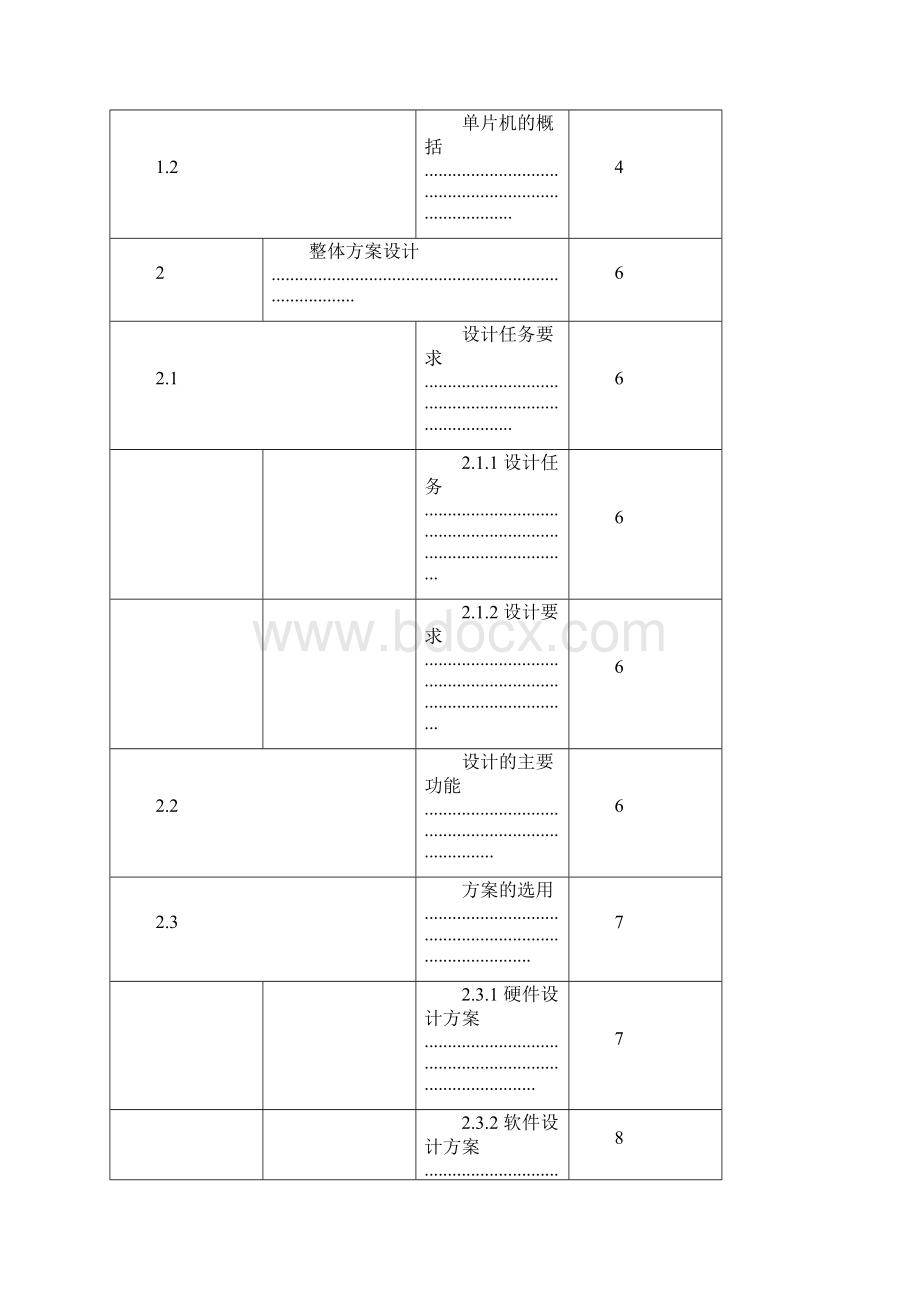 出租车计价器课程设计.docx_第3页