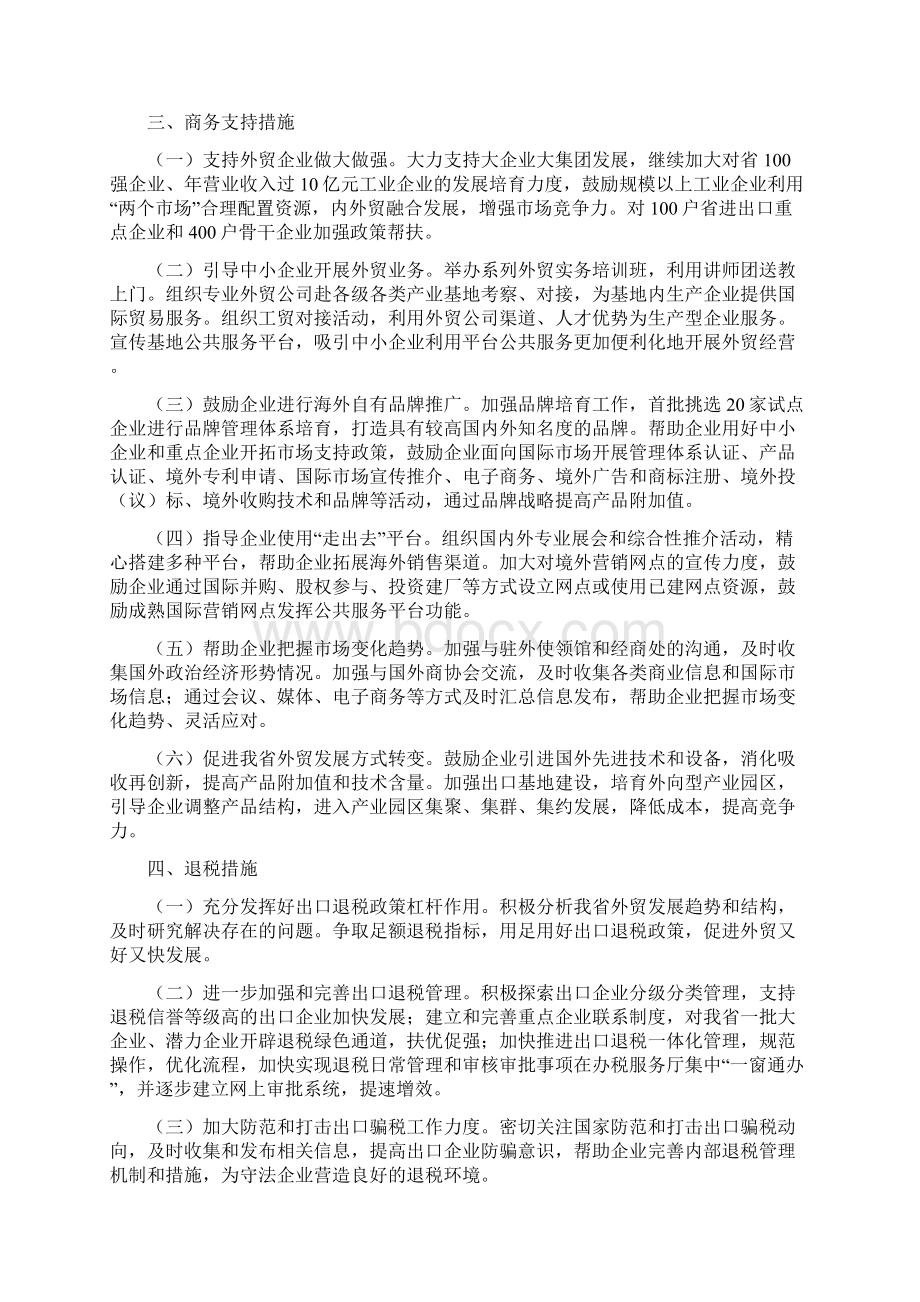 省市外贸发展措施方案.docx_第2页