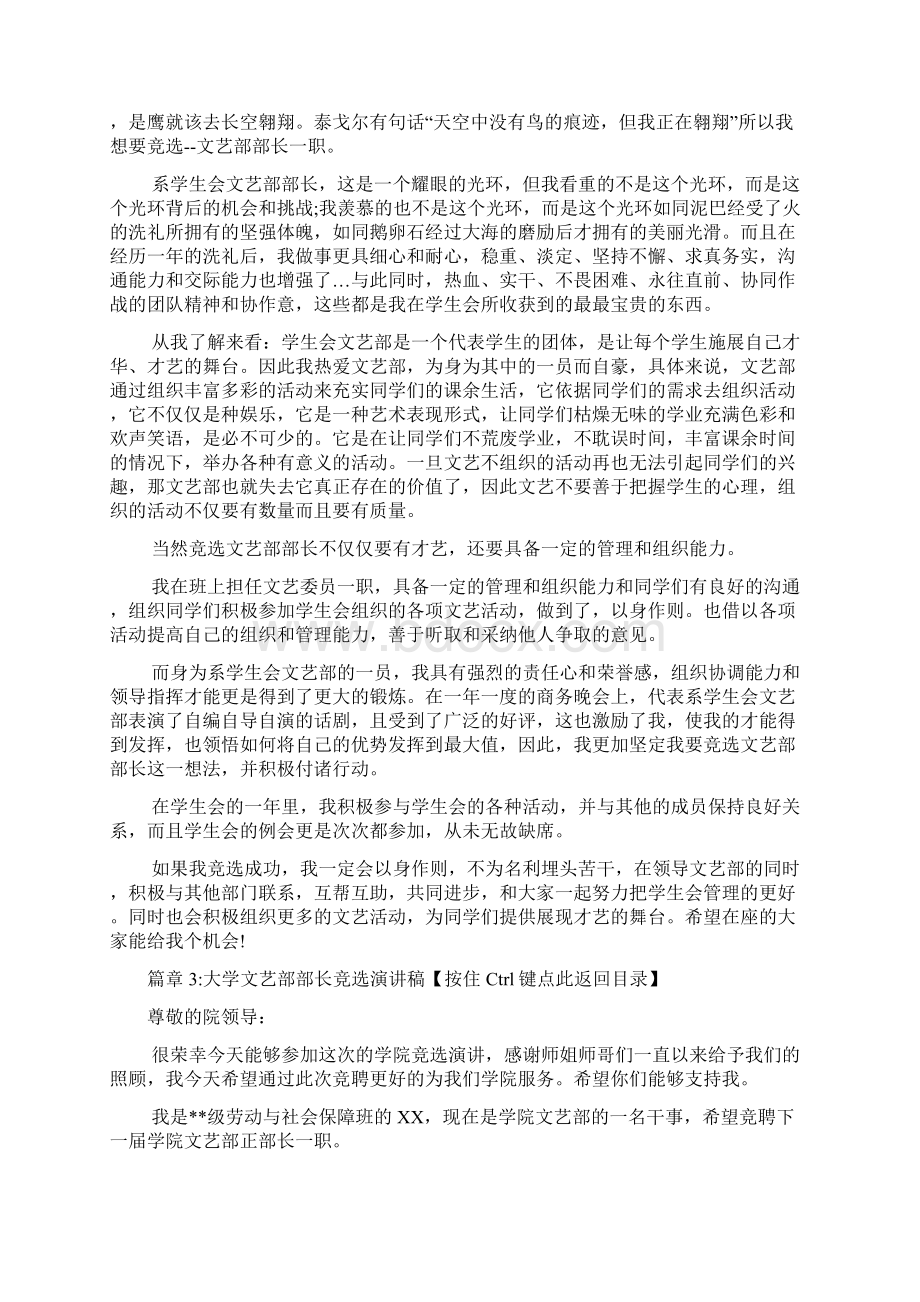 大学文艺部部长竞选演讲稿3篇Word下载.docx_第3页