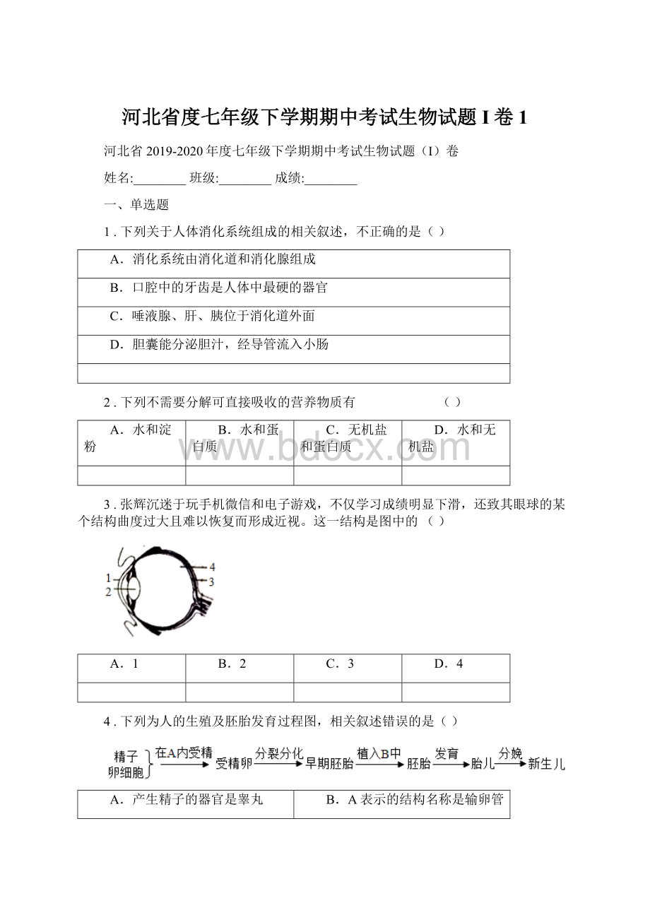 河北省度七年级下学期期中考试生物试题I卷1.docx_第1页