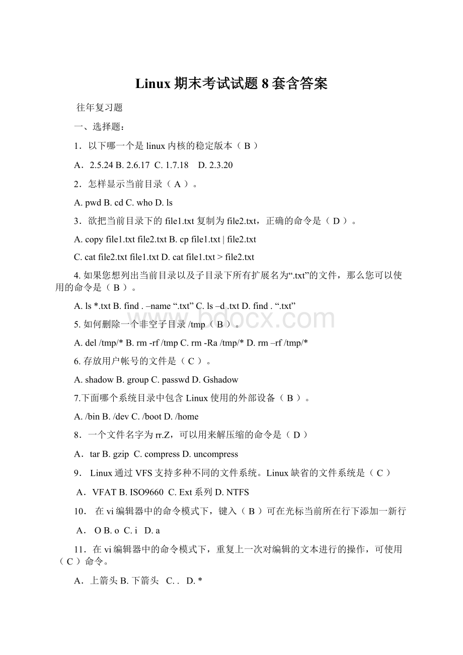 Linux期末考试试题8套含答案文档格式.docx