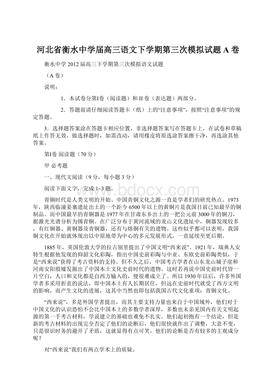 河北省衡水中学届高三语文下学期第三次模拟试题A卷Word文档格式.docx_第1页